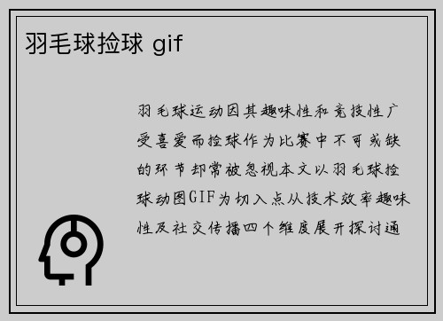 羽毛球捡球 gif
