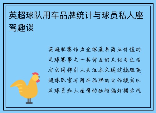 英超球队用车品牌统计与球员私人座驾趣谈