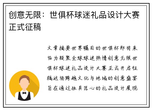 创意无限：世俱杯球迷礼品设计大赛正式征稿