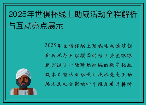 2025年世俱杯线上助威活动全程解析与互动亮点展示