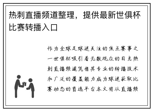 热刺直播频道整理，提供最新世俱杯比赛转播入口